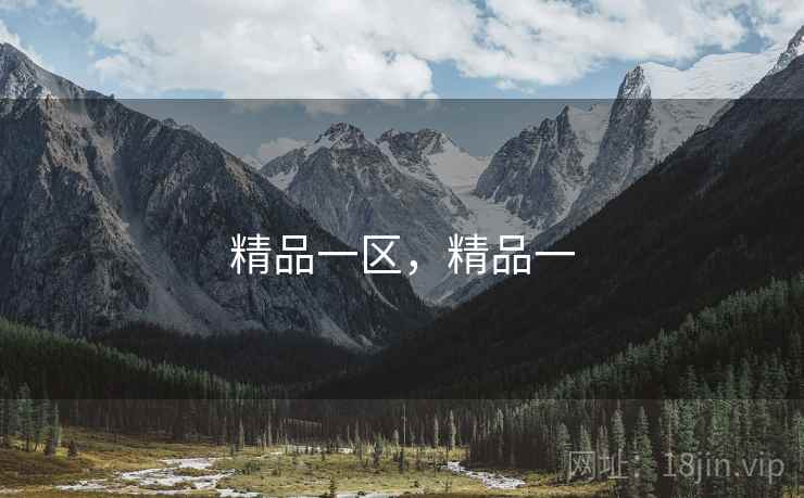 精品一区,精品一 精品一区,精品一